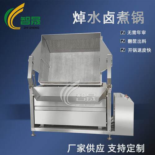 蒸汽蜂窝焯水锅自动翻框出料漂烫水水锅鸡鸭副产品焯汆卤煮锅