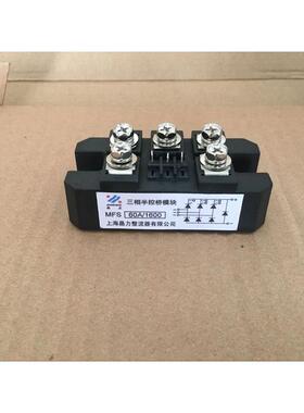 混合型可控硅整流桥整流桥mfs60a1600v全新
