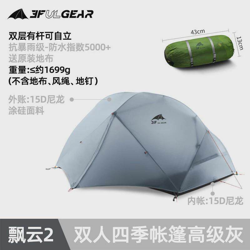 三峰帐篷飘云2双人超轻涂硅防暴防水防风雨户外露营徒步户外帐篷