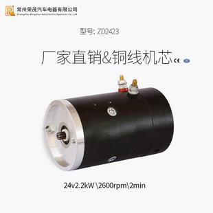 专业供应zd2423电电机励磁24v2.2kw直流液压马达电机质高价优