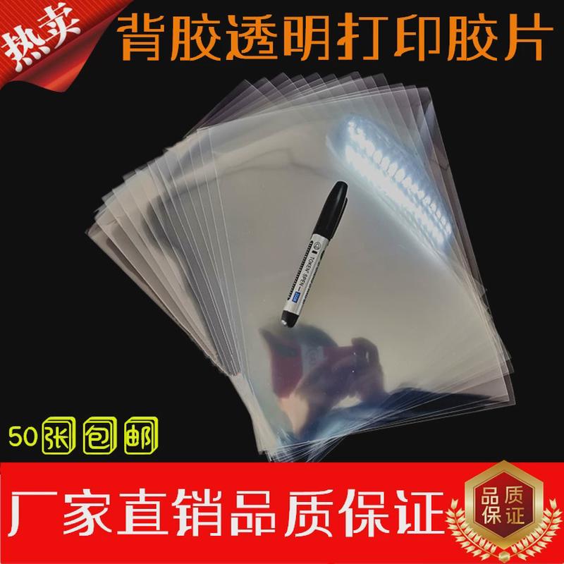 A4-A3背胶 透明打印胶片 PET不干胶菲林制版胶片 精度高50张包邮