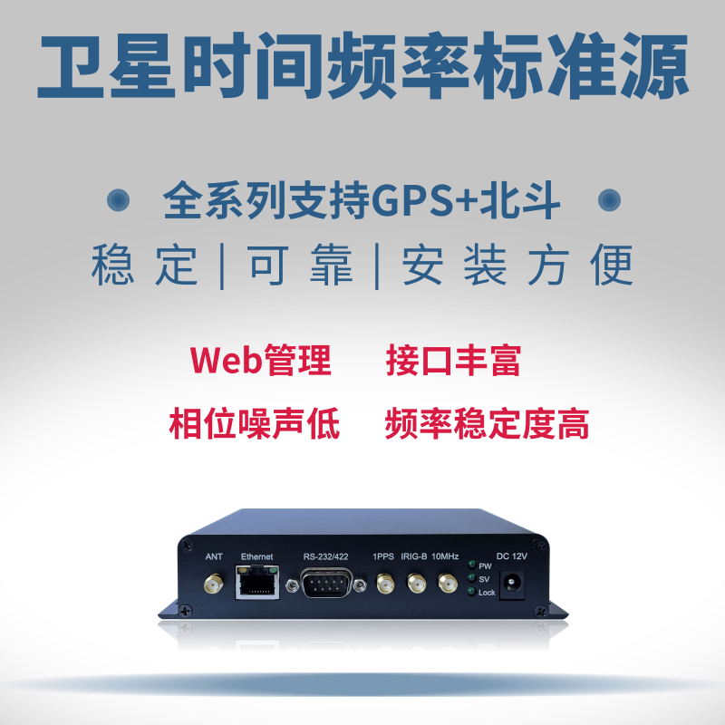 GPSDO驯服时钟 频率标准源 IRIG-B DC 直流B码 NTP服务器 北斗