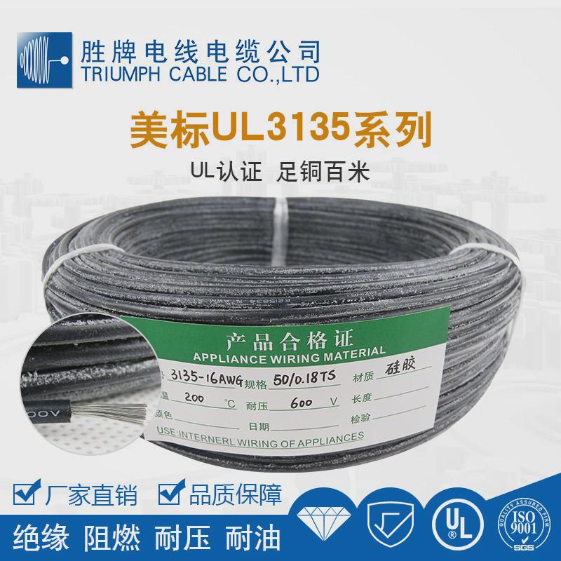 镀锡牌ul3135-22awg胜纯铜导线耐高温200℃硅胶绝缘软电子线