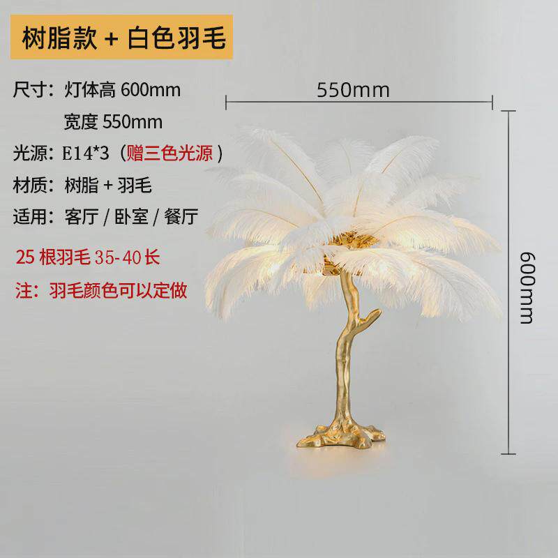 羽毛落地灯客厅卧室轻奢网红鸵鸟ins直播间装饰氛围台灯北欧个性