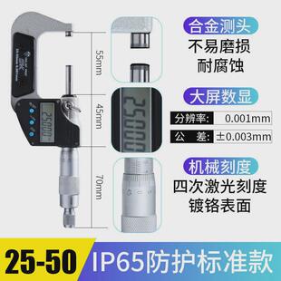 数显电子千分尺外径测量工具高精度0.001工业级螺旋测微器0-25mm