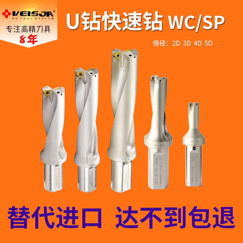 u钻快速钻wc扩充暴力钻头舍弃式喷水钻直径12-60d2/3/4倍桃型刀片