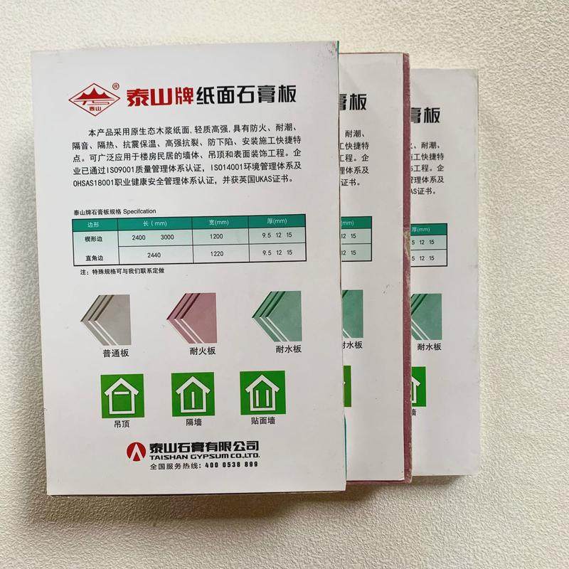 泰山普通纸面石膏板普通标准板1220×2440吊顶隔墙现货,基础建材,石膏线条,淘宝优惠券,粉丝福利购,淘宝优惠卷