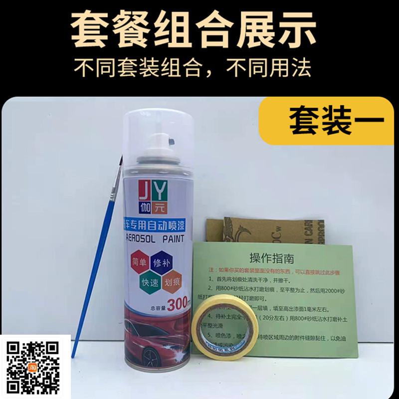 福田时代驭菱VQ1VQ2 V1自喷漆银灰色补漆笔青闪银油漆V2 V5自喷漆
