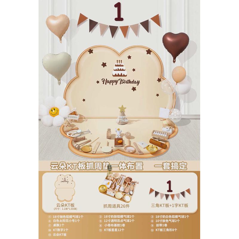 抓周现代周岁套装一周岁男女孩布置宝宝用品道具全套原木抓阄地毯