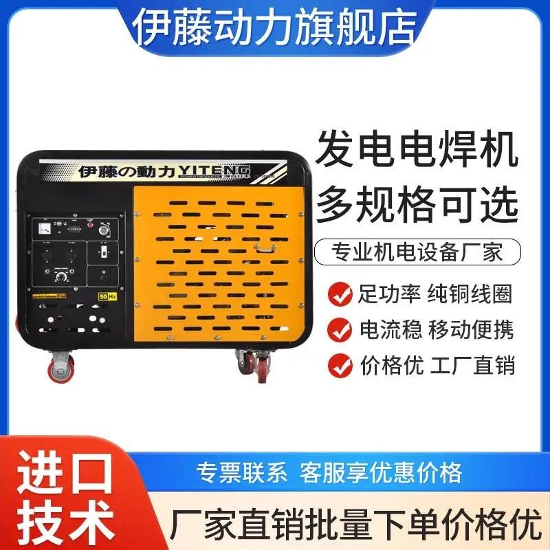 上海伊藤动力YT300EW移动便携式发电电焊机300A YT280A YT6800EW