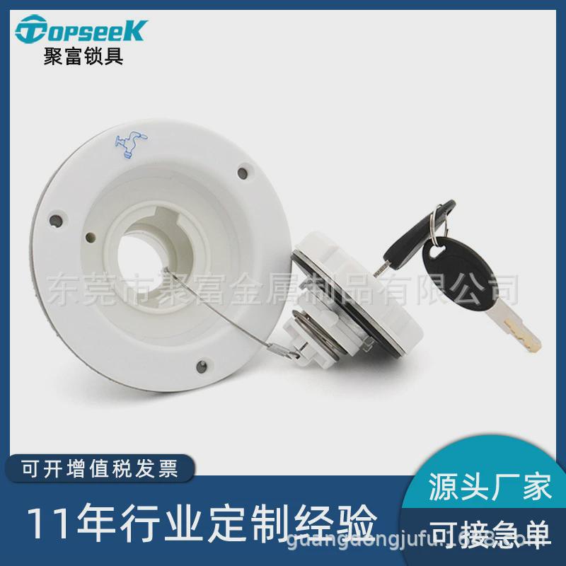 房车重力加水口汽车房车改装配件车载水箱注水口带锁注水口