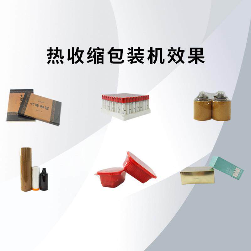 热收缩机纸盒pof膜自动覆膜l型封切热缩机厂家定制热收缩包装机