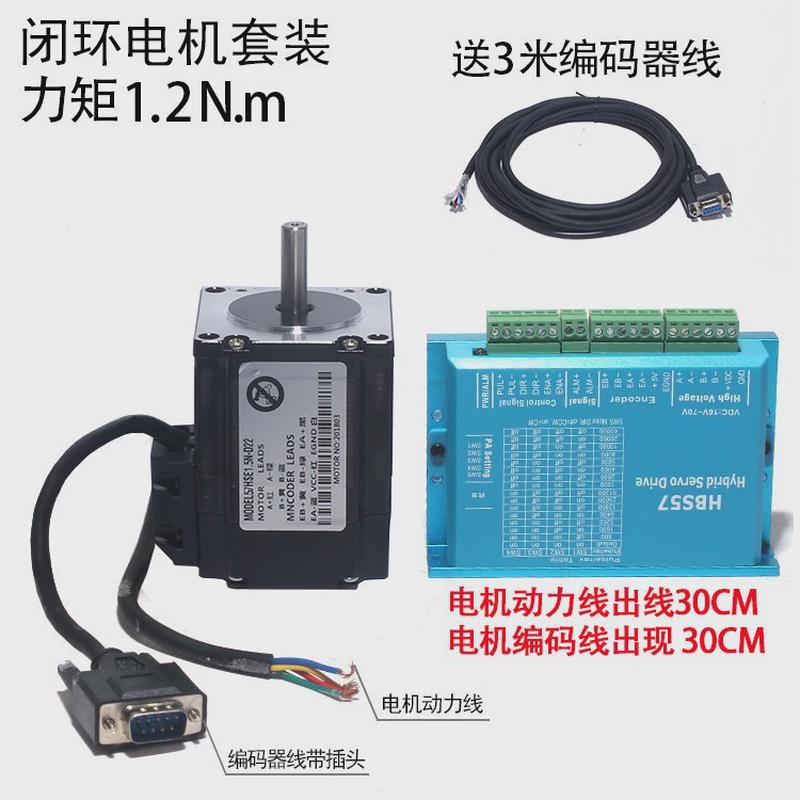 57闭环扭矩套装80mm步进电机驱动器hbs57步进电机2.2n.m伺服电机