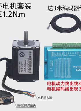 57闭环扭矩套装80mm步进电机驱动器hbs57步进电机2.2n.m伺服电机