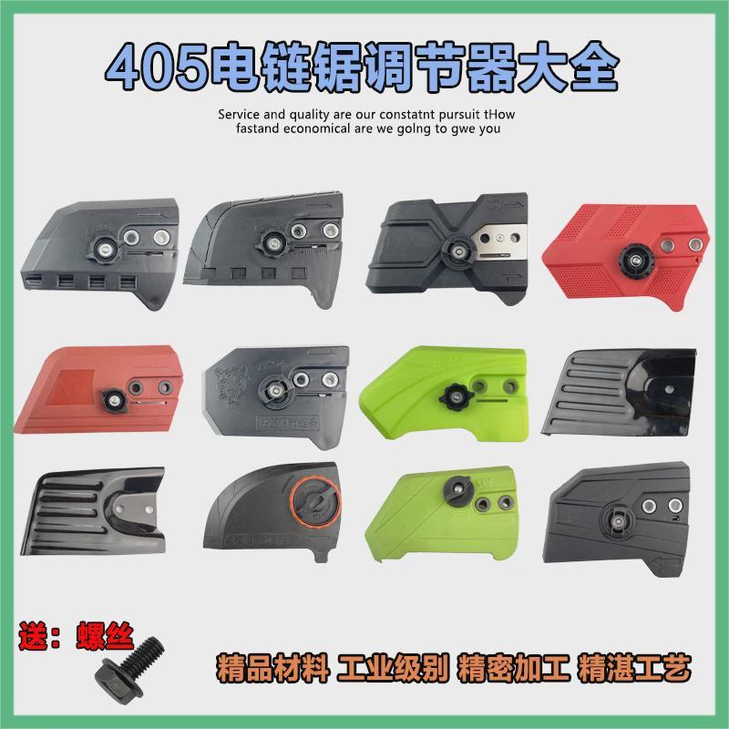5016/6018电链锯调节器配件电锯边盖配件导板外壳 免调节工具链条