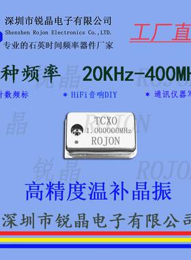 工厂直销 1MHz 1.000000MHz 温补晶振TCXO 0.1ppm 高稳频标 校准