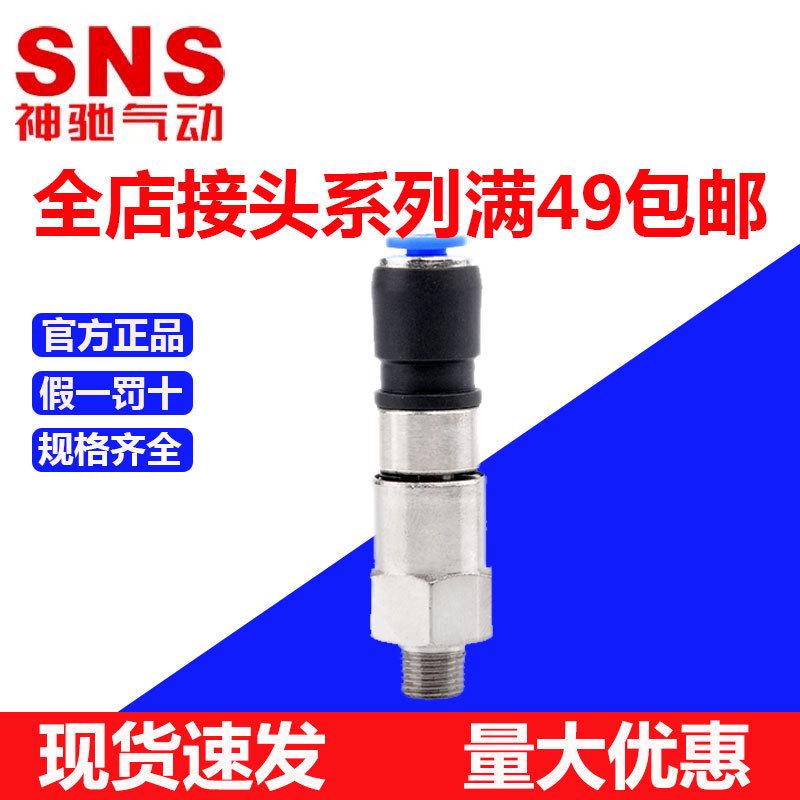 sns神驰气动nhrc系列旋转接头360度低速万向气缸插头螺纹直通接头