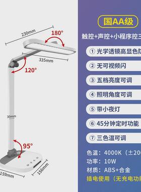 国aa台灯语音学习专用护眼台灯手机小程序控制学生书写金属智能