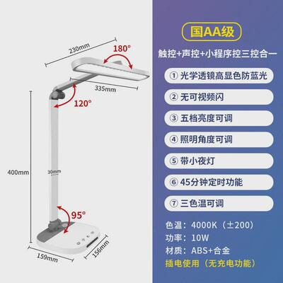 国aa台灯语音学习专用护眼台灯手机小程序控制学生书写金属智能