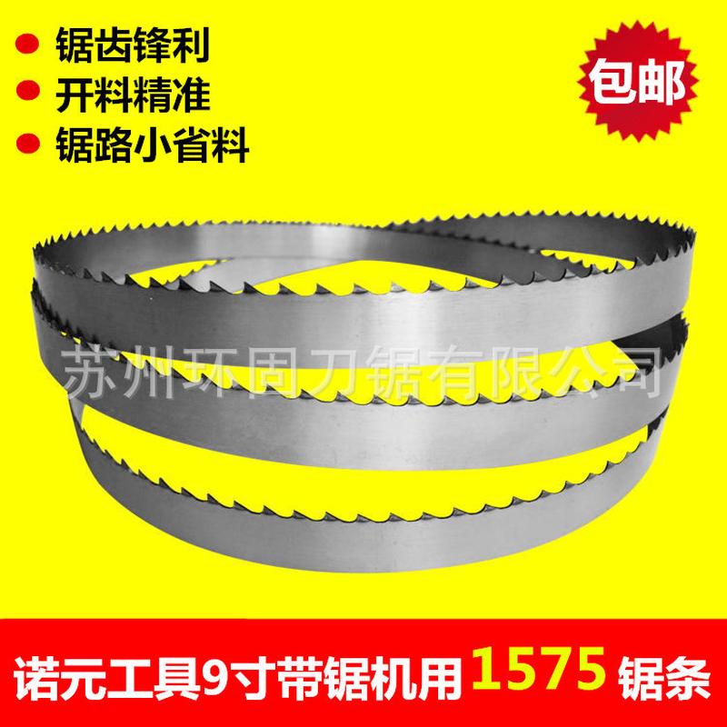 诺元9寸小型带锯机用1575锯条锯硬木直线开料机齿淬火木工带锯条