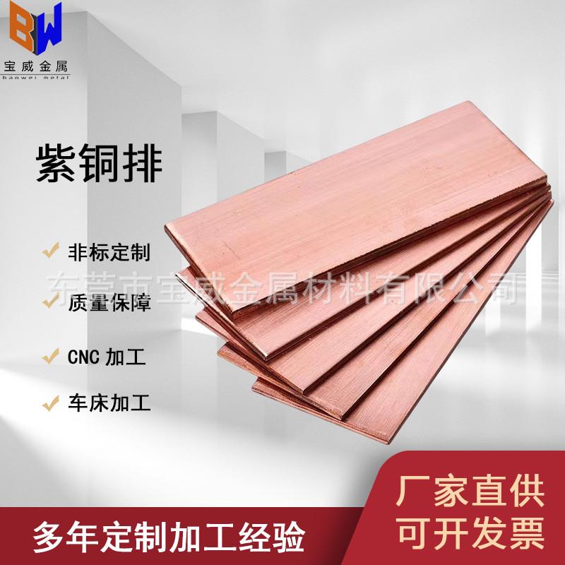 t2铜合金排汇流排接地铜排镀锡紫铜排折弯电镀紫铜材料多规格加工