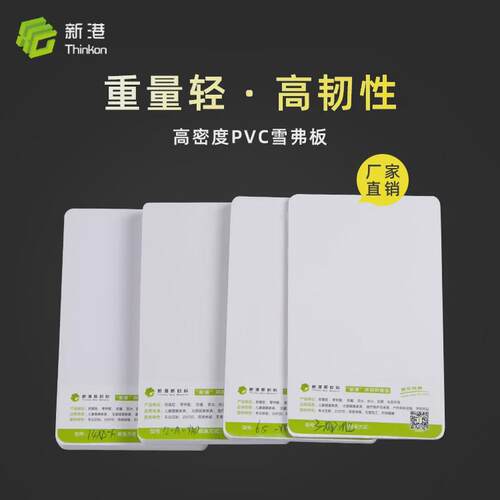 厂家供应白色低价5mm可做展示架鞋架高密度结pvc皮板材安迪板