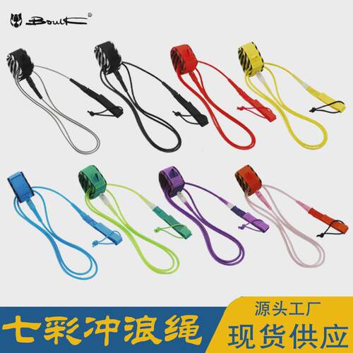 七彩冲浪脚绳户外滑水冲浪板脚绳冲浪水上运动直脚绳户外绳