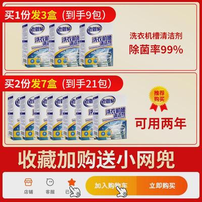 老管家洗衣机槽清洗除垢霉清洁剂全自动滚筒波轮强力杀菌消毒神器