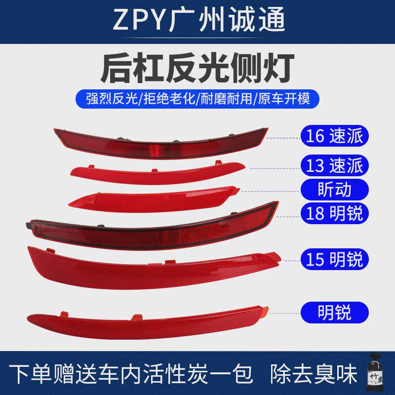 适配斯柯达明锐速派晶锐昕动后保险杠反射器后杠假灯反射条反光条