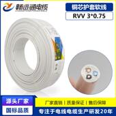 厂家电线电缆rvv3芯0.75平方护套线家装 白色家用电源线