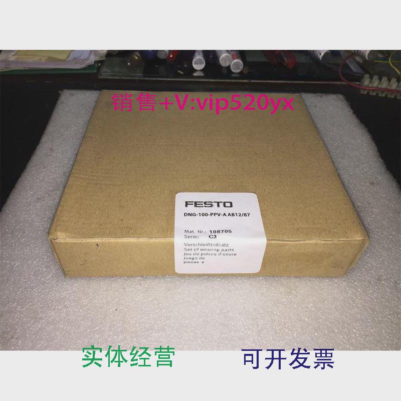 现货供应FESTO108705气缸修理包DNG/DNU-100-PPV-Aab12/87议价
