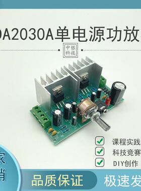 TDA2030A纯后级发烧功放板 双声道功放套件 散件 DIY套件