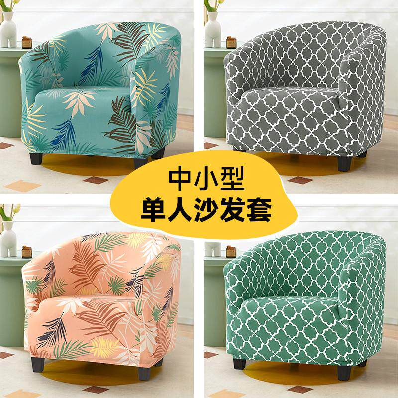 弹力单人半圆形沙发套万能全包卡座椅套弧形四季通用防尘座椅套罩