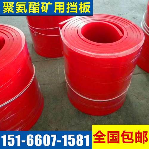 抗静电聚氨酯矿用挡板耐高温阻燃隔热矿用聚氨酯挡板