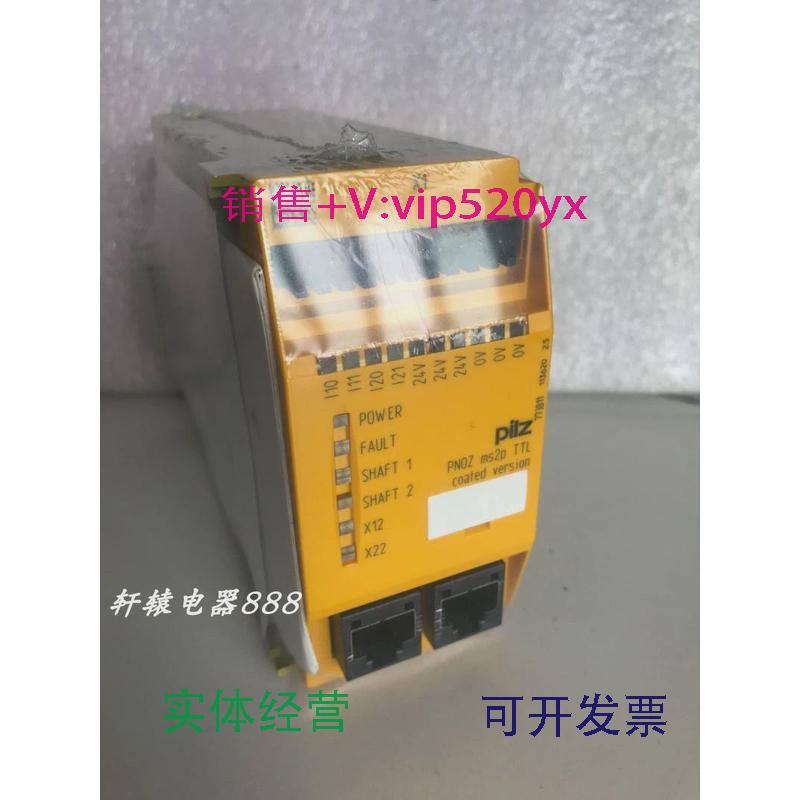 现货供应皮尔兹安全继电器PNOZms2pTTLcoatedversion773811