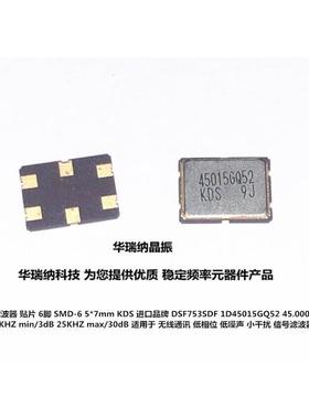 晶体滤波器 1D45015GQ52 45M 45MHZ 45.000MHZ DSF753SDF KDS