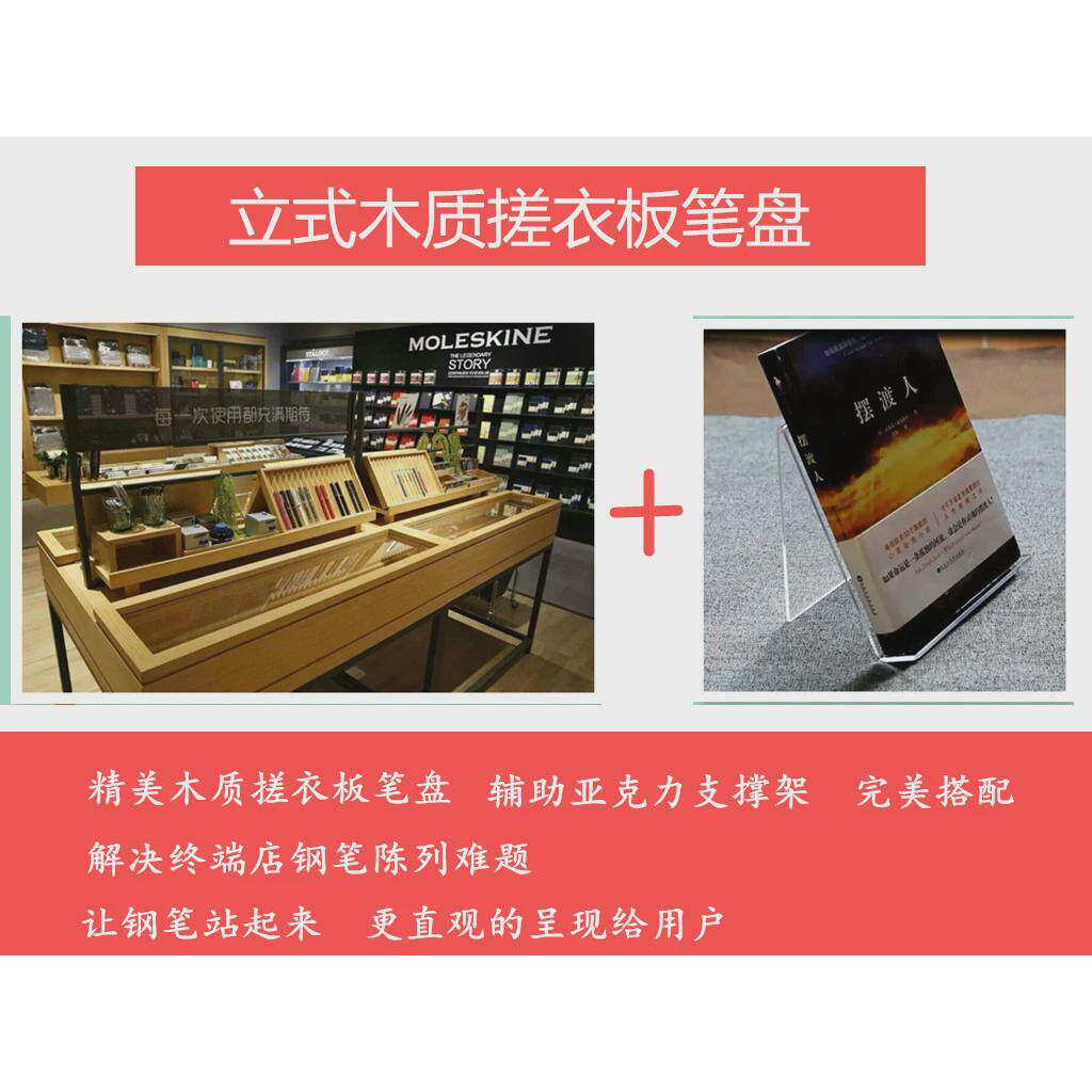 书店笔盒金属搓衣板文笔笔笔笔木质搓衣钢盘亚克力创钢笔罩展示架