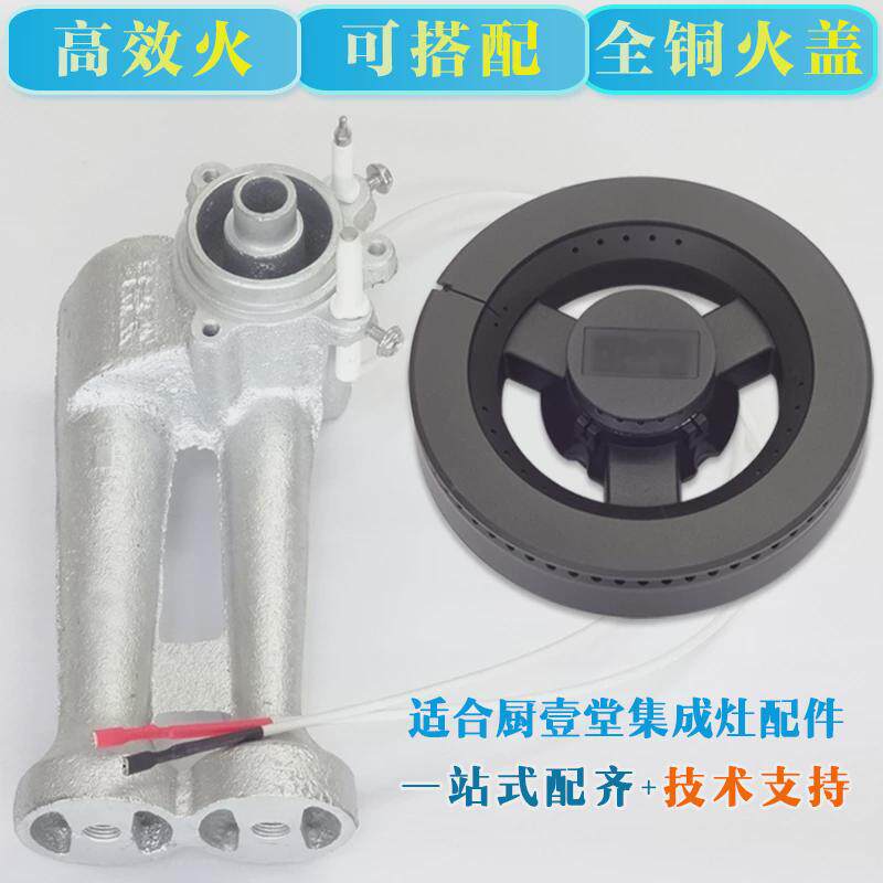 适用厨壹堂燃气灶配件 全铜分火器 压火盖芯盘集成环保灶煤气炉头