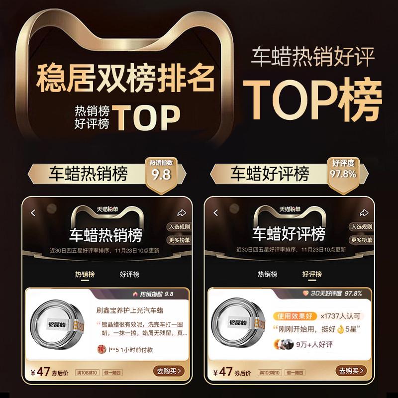 刷鑫宝镀晶蜡汽车蜡养护上光通用打蜡抛光镀膜黑色白色车专用车腊