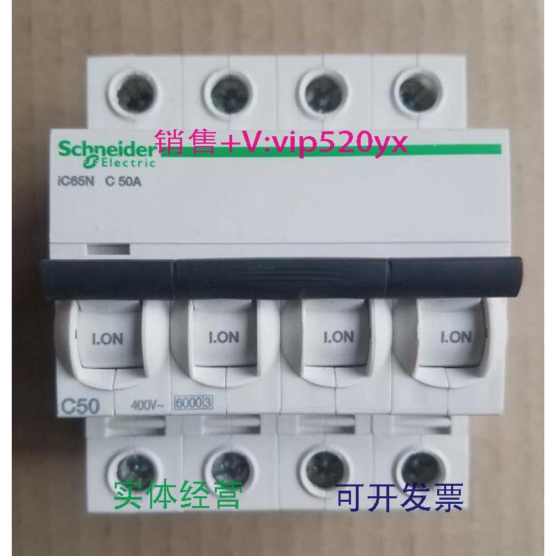 现货供应施耐德微型断路器IC65N4PC50A(A9F18450)