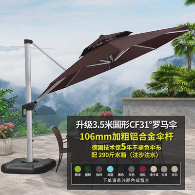 户外遮阳伞庭院伞罗马伞室外大户外伞阳台露台花园露天太阳伞