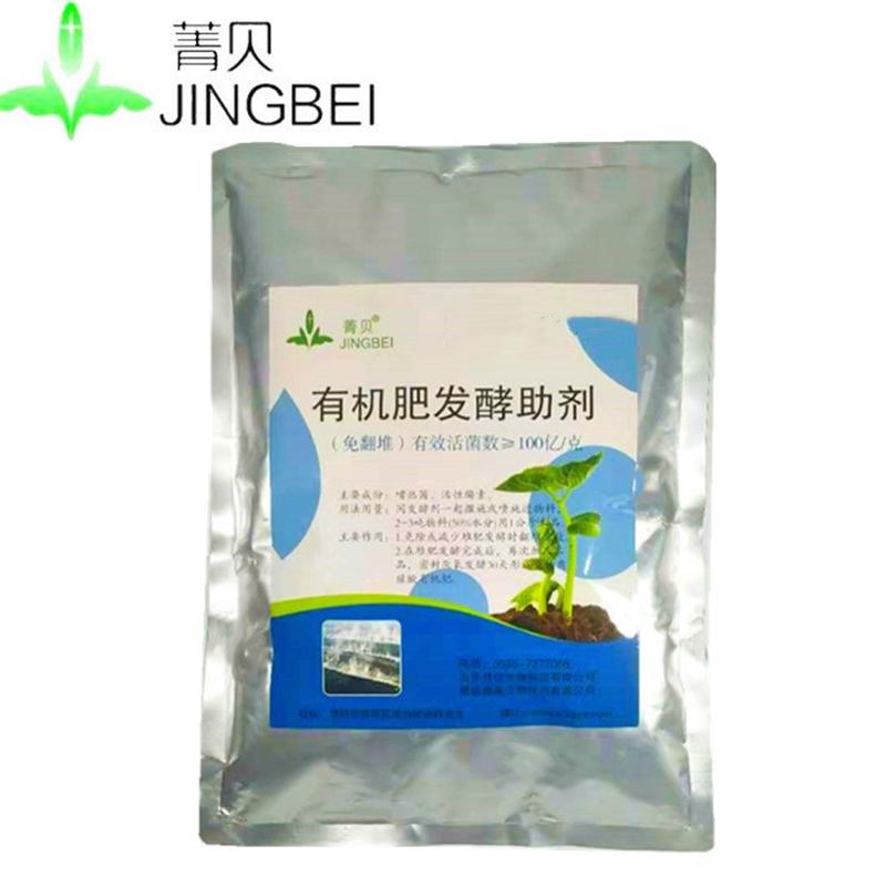 免翻堆有机肥发酵剂秸秆鸡粪便助剂豆粕堆肥腐熟沤肥耐高温菌剂