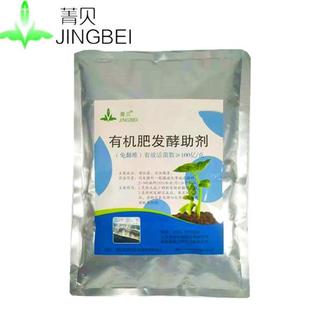 免翻堆有机肥发酵剂助剂鸡粪便腐熟豆粕堆肥秸秆沤肥耐高温菌剂