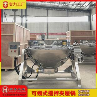 夹层锅肉类卤煮锅熬制锅按需大型搅拌均匀不粘锅制作煮肉夹层锅