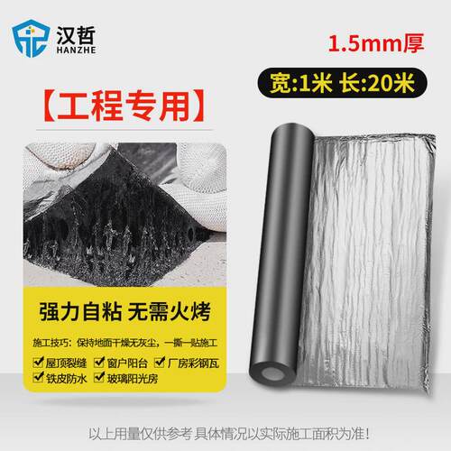 自粘防水卷材止楼顶屋顶漏贴裂缝彩钢瓦sbs沥青胶带防水补漏材料