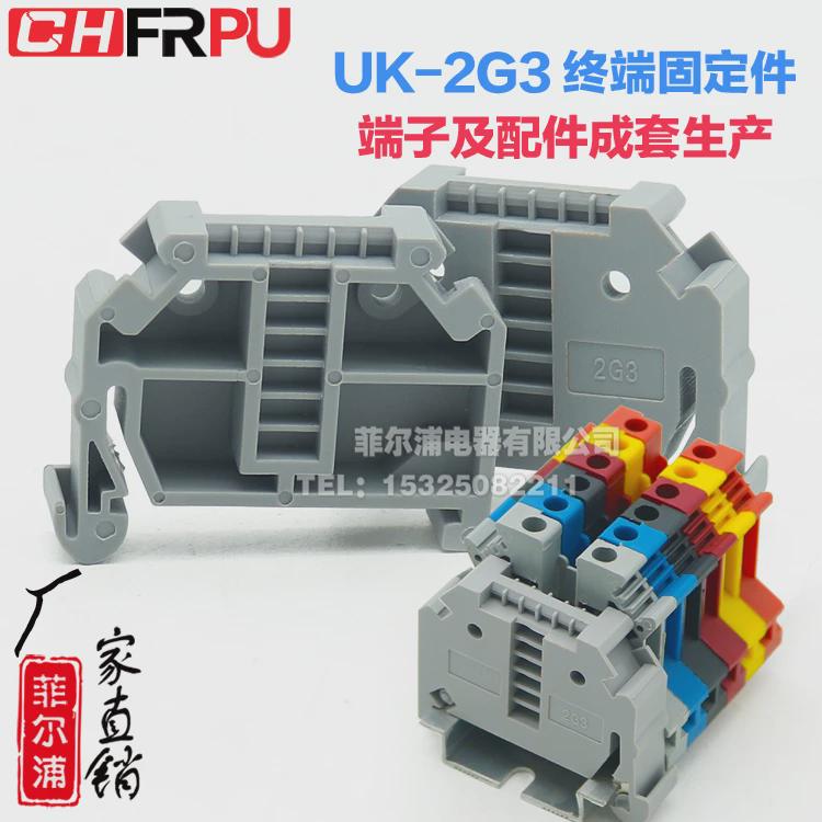 C45导轨固定件UK-2G3终端堵头定位卡扣 35宽轨道接线端子排通用
