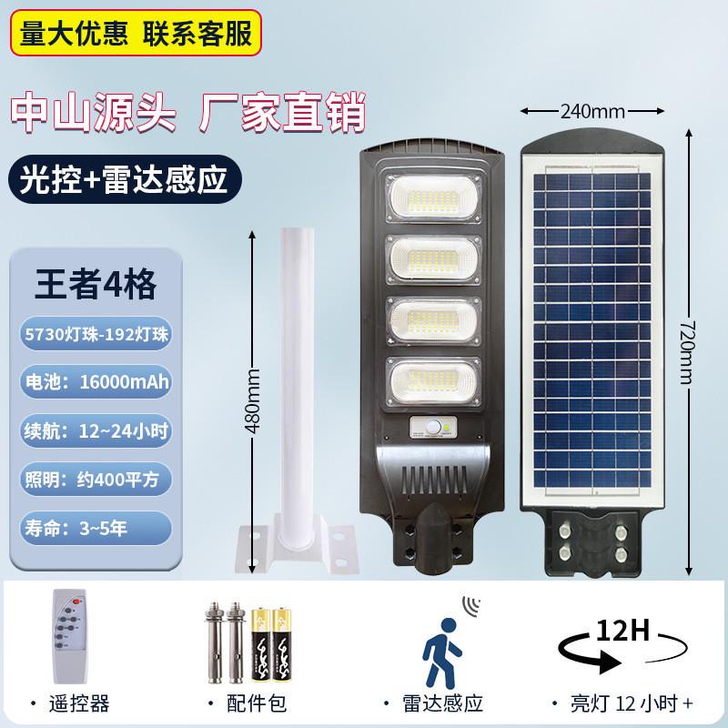 太阳能路灯庭院灯新农村LED户外人体感应灯超亮防水一体化路灯