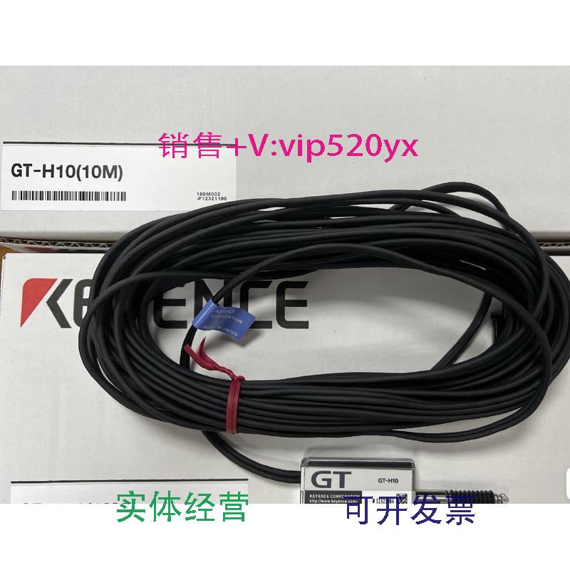 现货供应GT-H10(10m)，基恩士KEYENCE全新