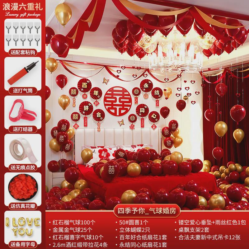 婚房布置套装男方婚礼新房女方卧室客厅结婚气球装饰婚庆用品大全