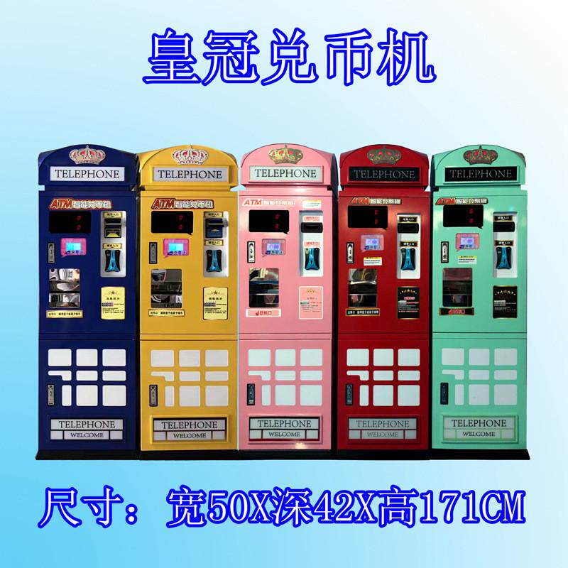 厂家批发自助兑币机扫码支付换币机ATM自动售币娃娃机无人兑币机